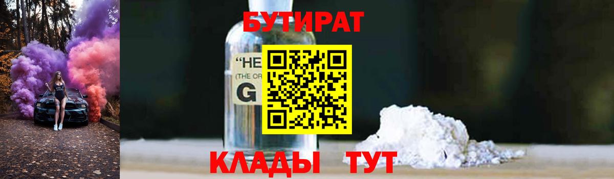 Сыктывкар  Бутират 1.4BDO  Вход с VPN 