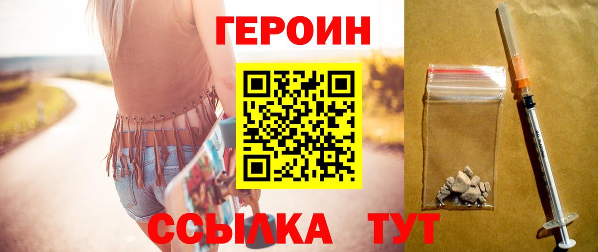 ГЕРОИН  ГЕРОИН белый  Вход с VPN  Сыктывкар 